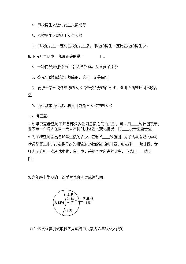 第七单元 扇形统计图（单元测试）六年级上册数学人教版第2页