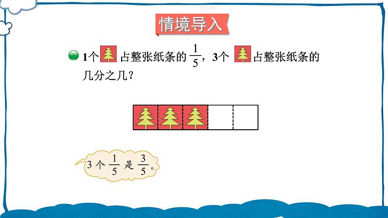 北师版数学五年级下册 3.1 分数乘法（一）（1） 课件第2页