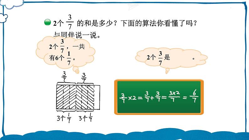 北师版数学五年级下册 3.1 分数乘法（一）（1） 课件第4页