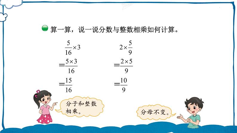 北师版数学五年级下册 3.1 分数乘法（一）（1） 课件第5页