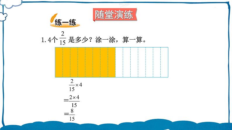 北师版数学五年级下册 3.1 分数乘法（一）（1） 课件第6页