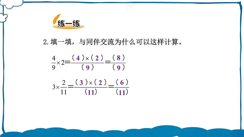 北师版数学五年级下册 3.1 分数乘法（一）（1） 课件第7页