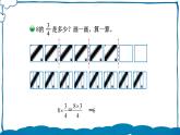 北师版数学五年级下册 3.3 分数乘法（二）（1） 课件