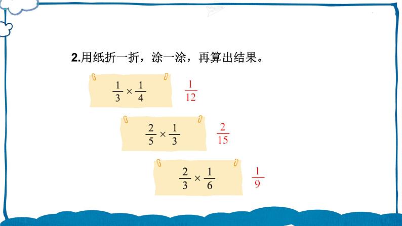 北师版数学五年级下册 3.6 分数乘法（三）（2） 课件第7页