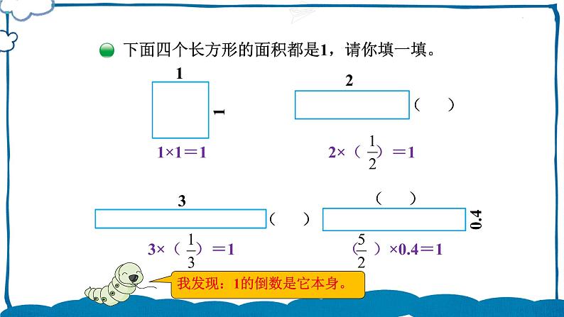 北师版数学五年级下册 3.7 倒数 课件04