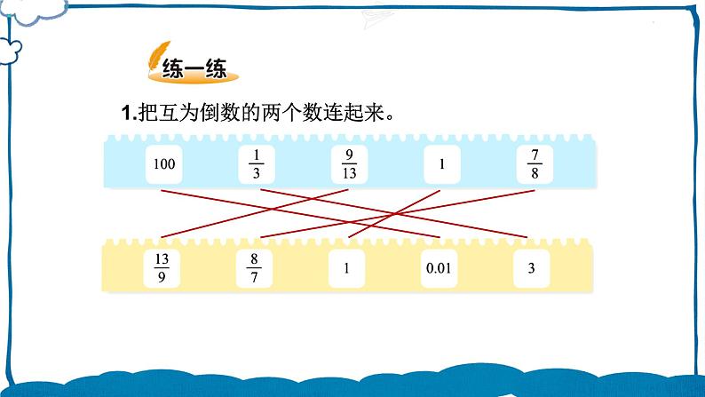 北师版数学五年级下册 3.7 倒数 课件07