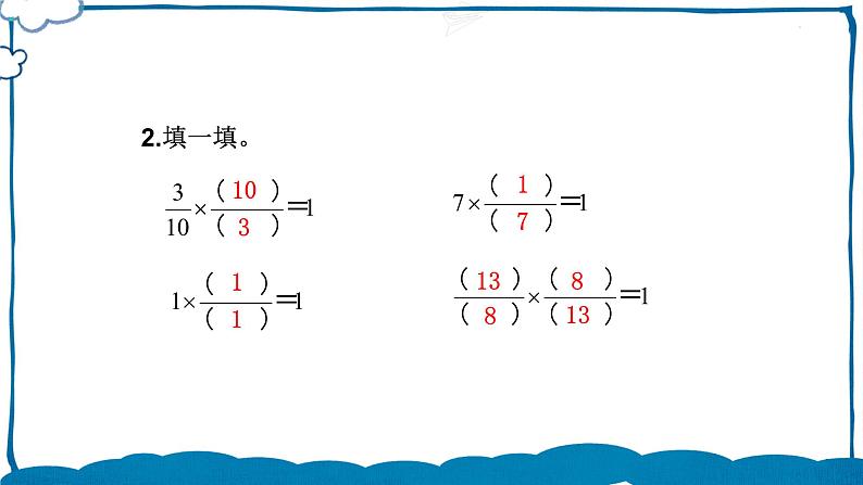 北师版数学五年级下册 3.7 倒数 课件08