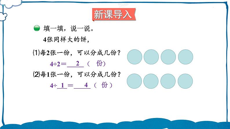 北师版数学五年级下册 5.2 分数除法（二）（1） 课件第2页