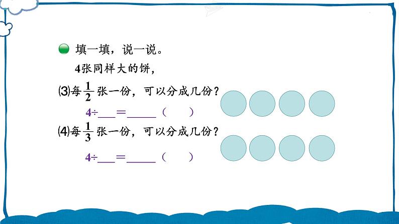 北师版数学五年级下册 5.2 分数除法（二）（1） 课件第3页