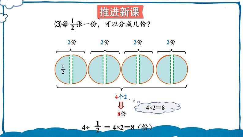 北师版数学五年级下册 5.2 分数除法（二）（1） 课件第4页