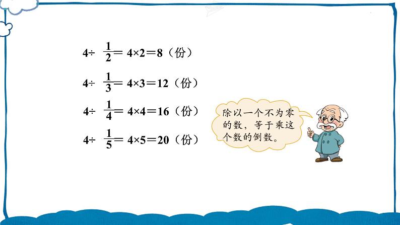 北师版数学五年级下册 5.2 分数除法（二）（1） 课件第7页