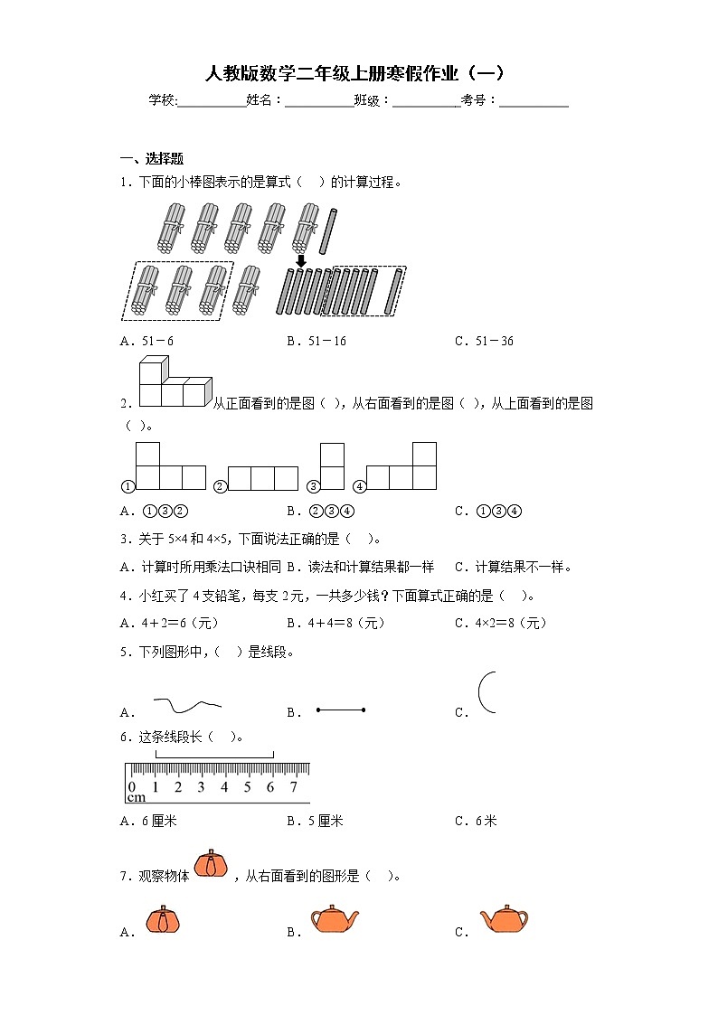 人教版数学二年级上册寒假作业（一）01
