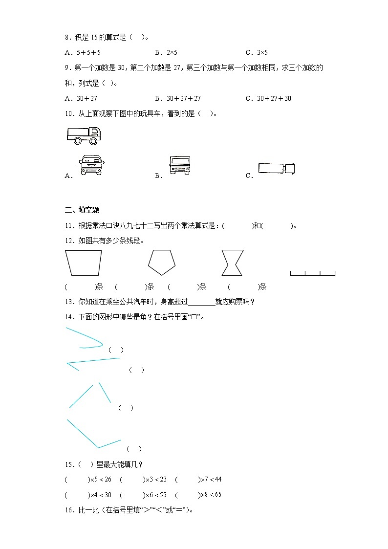 人教版数学二年级上册寒假作业（一）02