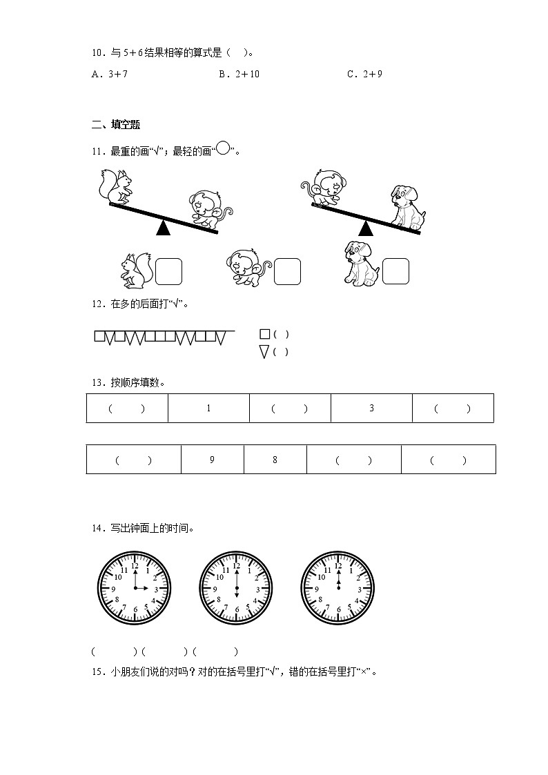 人教版数学一年级上册寒假作业（二）第2页