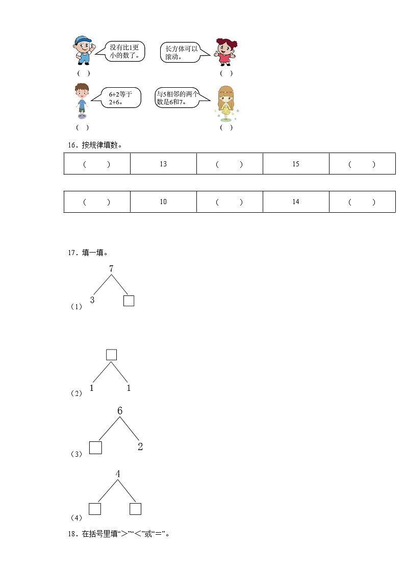 人教版数学一年级上册寒假作业（二）第3页