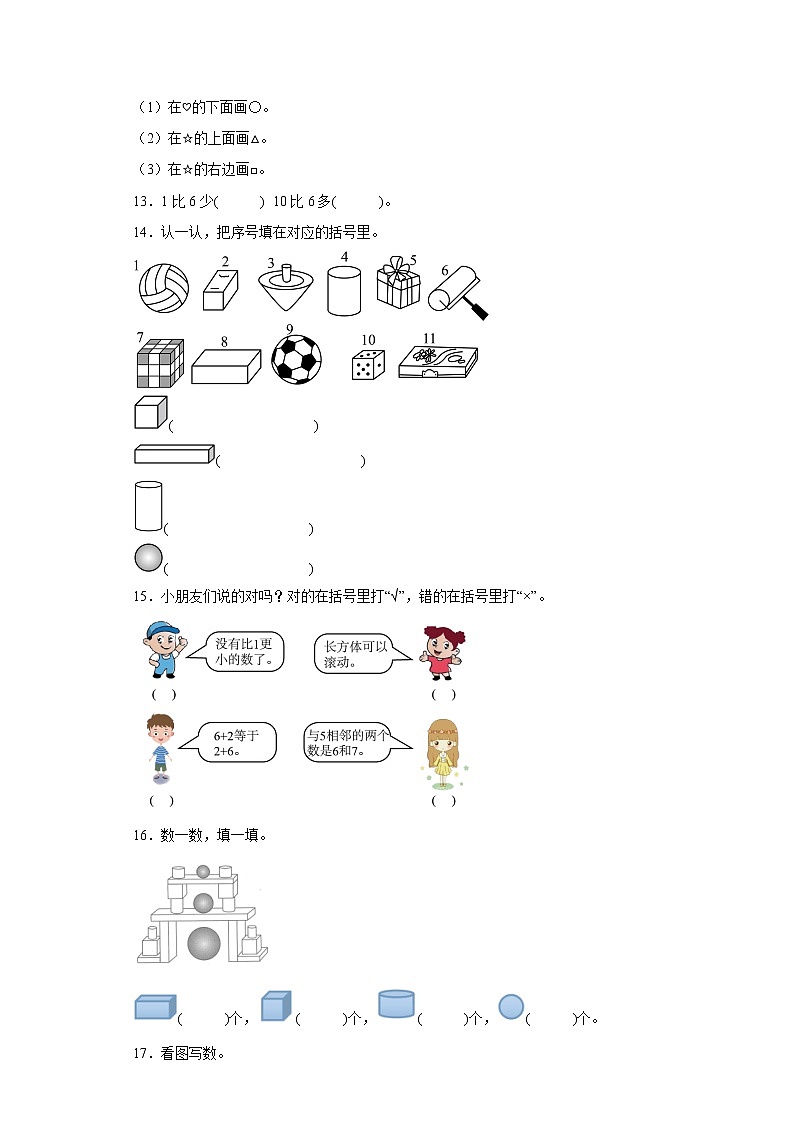 人教版数学一年级上册寒假作业（一）第3页