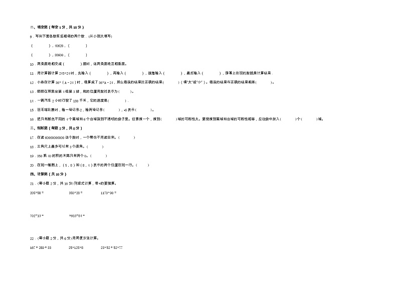 期末高频易错必考知识点真题满分冲刺卷-2022-2023学年四年级上册数学试题（北师大版）（有答案）02