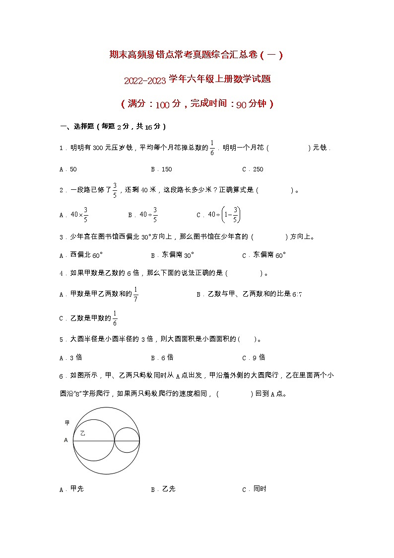 期末高频易错点常考真题综合汇总卷（一）-2022-2023学年六年级上册数学试题（人教版）（有答案）第1页