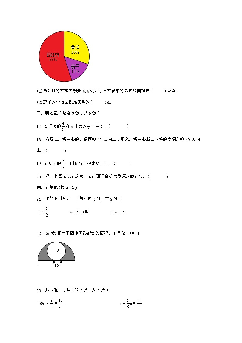 期末高频易错点常考真题综合汇总卷（一）-2022-2023学年六年级上册数学试题（人教版）（有答案）第3页