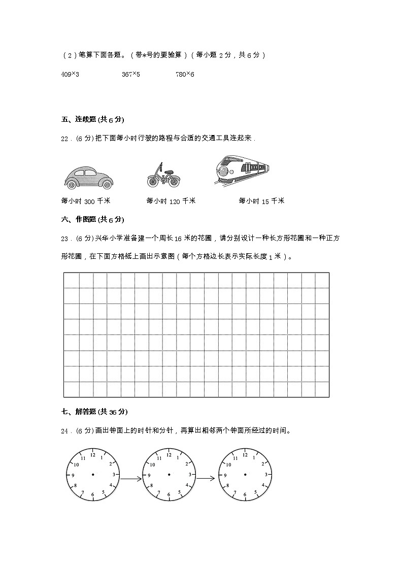 期末高频易错点常考真题综合汇总卷（一）-2022-2023学年三年级上册数学试题（人教版）（有答案）第3页