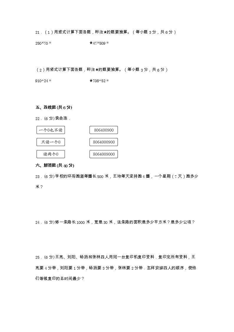 期末高频易错点常考真题综合汇总卷（一）-2022-2023学年四年级上册数学试题（人教版）（有答案）第3页
