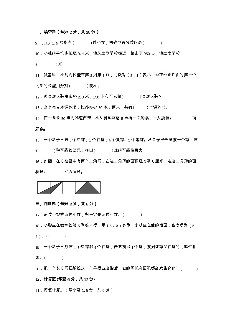 期末高频易错点常考真题综合汇总卷（一）-2022-2023学年五年级上册数学试题（人教版）（有答案）第2页