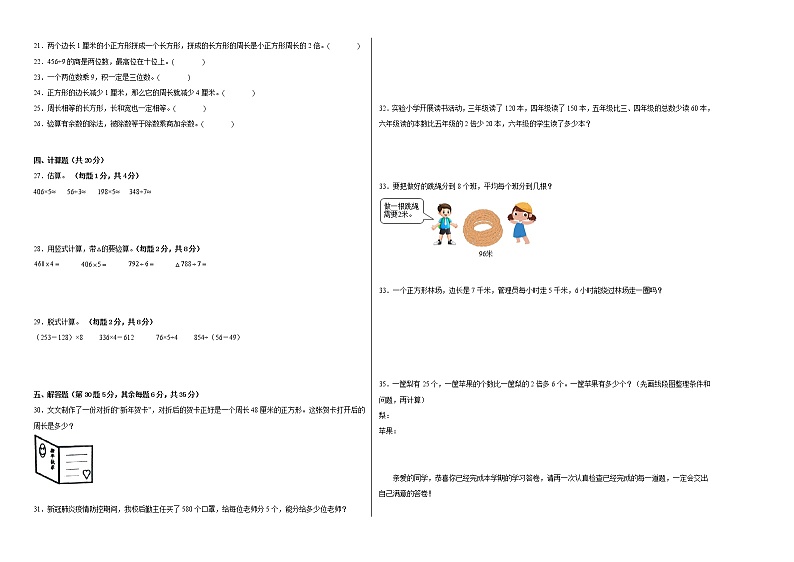 期末考前大冲刺高频考点必考题（一）-2022-2023学年三年级上册数学试卷（青岛版）（有答案）第2页