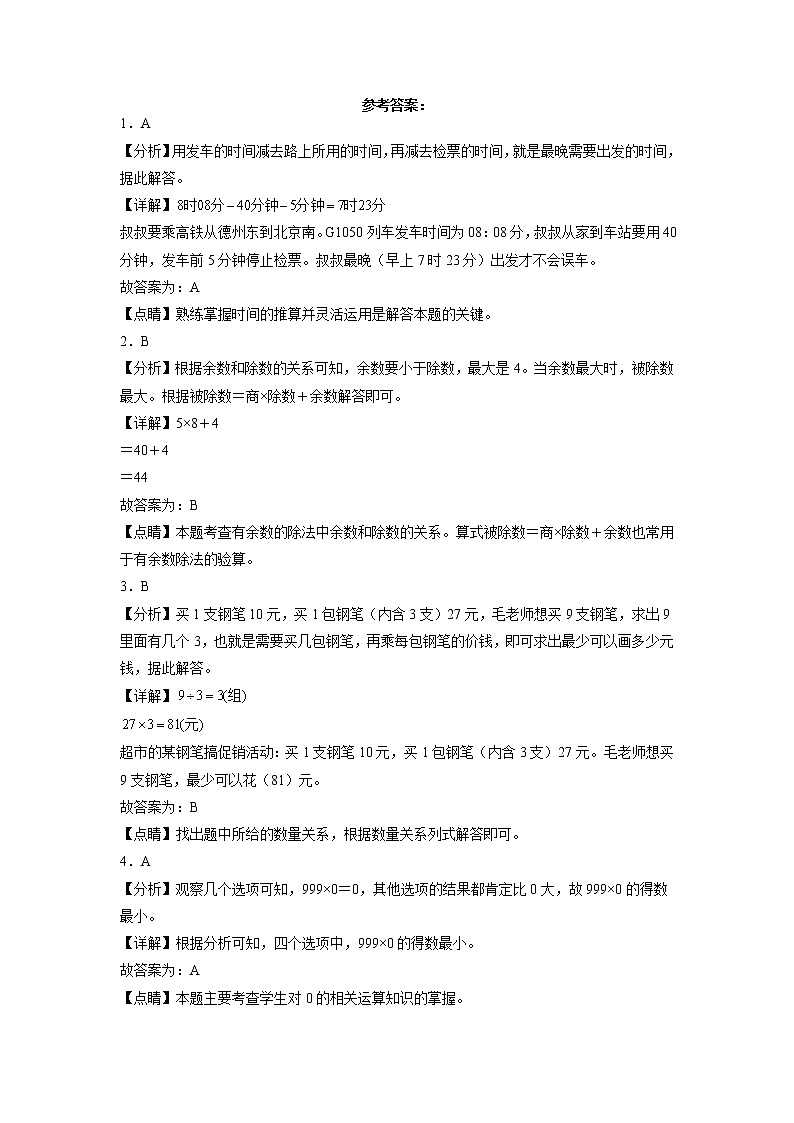期末考前大冲刺高频考点必考题（一）-2022-2023学年三年级上册数学试卷（青岛版）（有答案）第3页