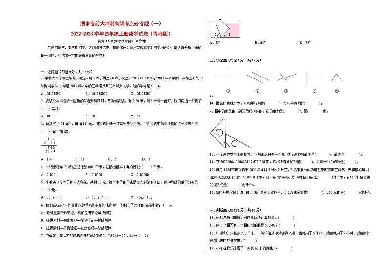 期末考前大冲刺高频考点必考题（一）-2022-2023学年四年级上册数学试卷（青岛版）（有答案）第1页