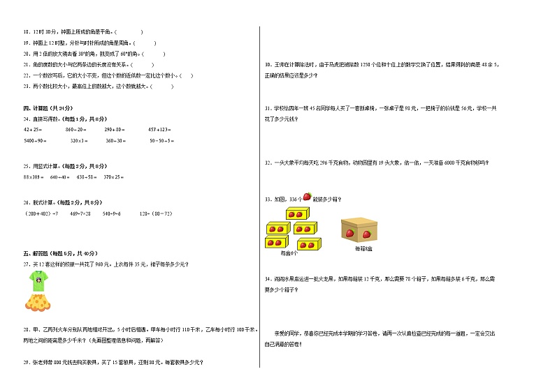 期末考前大冲刺高频考点必考题（一）-2022-2023学年四年级上册数学试卷（青岛版）（有答案）第2页