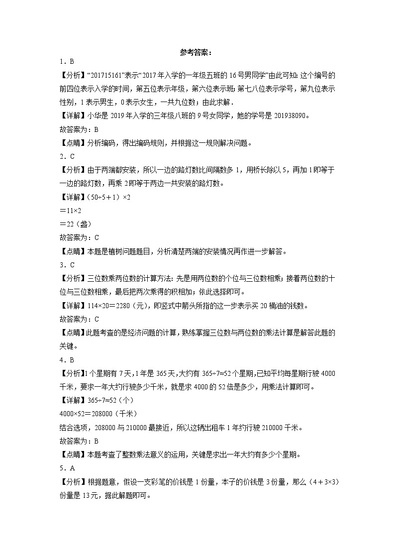 期末考前大冲刺高频考点必考题（一）-2022-2023学年四年级上册数学试卷（青岛版）（有答案）第3页