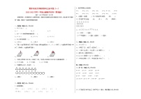 期末考前大冲刺高频考点必考题（一）-2022-2023学年一年级上册数学试卷（青岛版）（有答案）