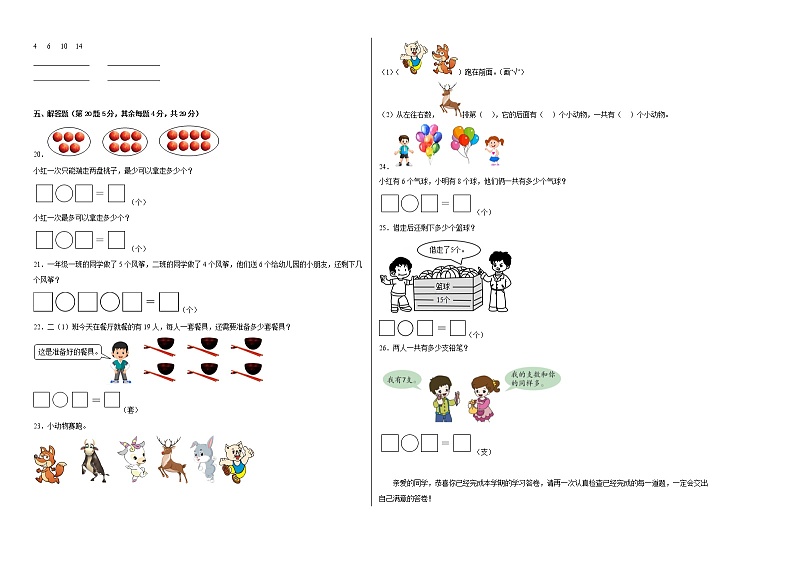 期末考前大冲刺高频考点必考题（一）-2022-2023学年一年级上册数学试卷（青岛版）（有答案）02