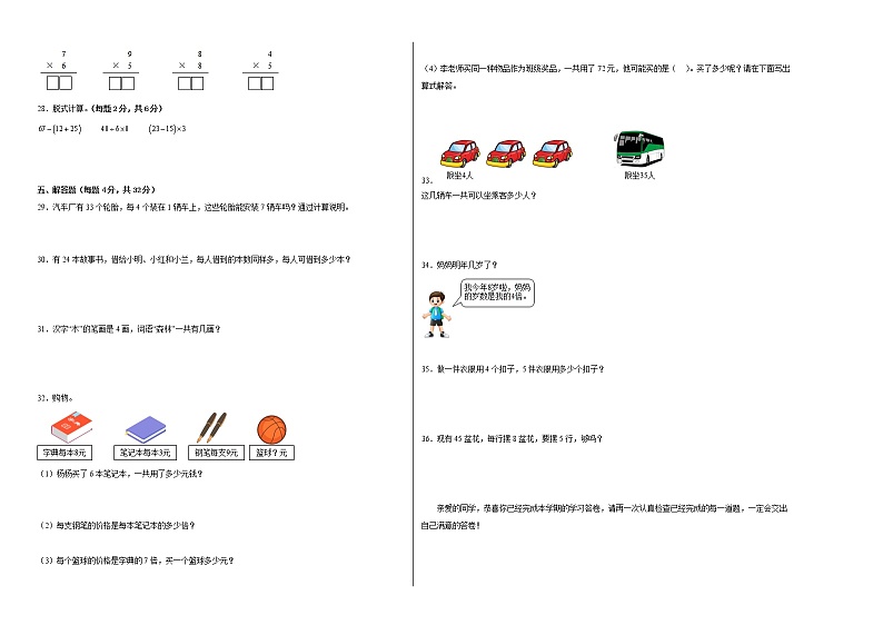 期末考前大冲刺高频考点易错题（一）-2022-2023学年二年级上册数学试卷（青岛版）（有答案）02