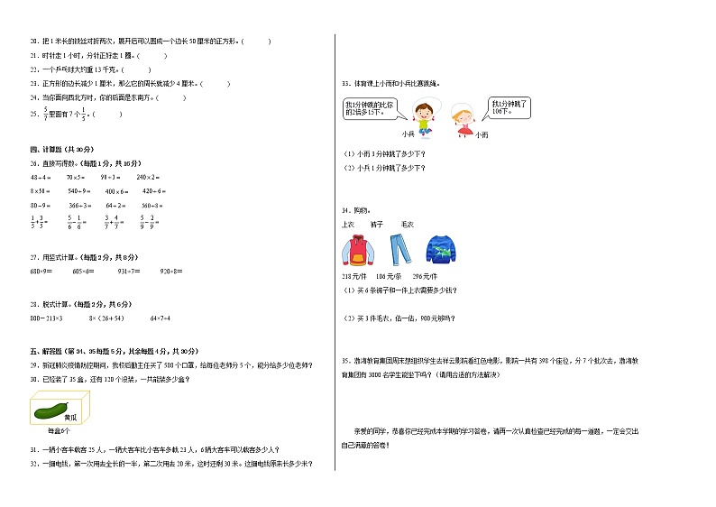 期末考前大冲刺高频考点易错题（一）-2022-2023学年三年级上册数学试卷（青岛版）（有答案）第2页