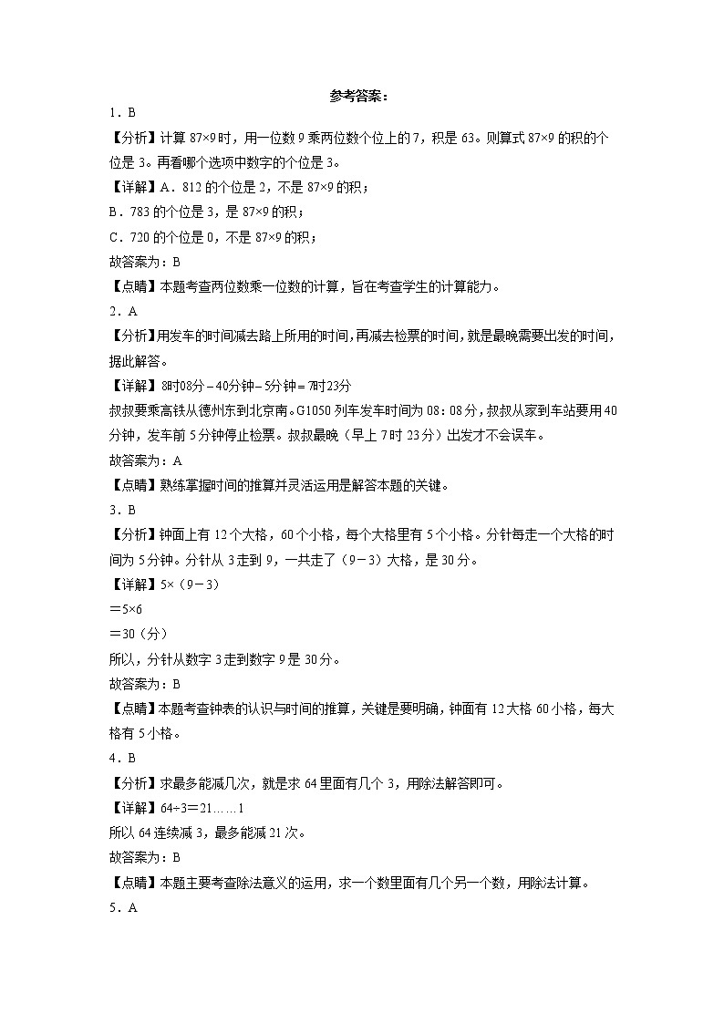 期末考前大冲刺高频考点易错题（一）-2022-2023学年三年级上册数学试卷（青岛版）（有答案）第3页