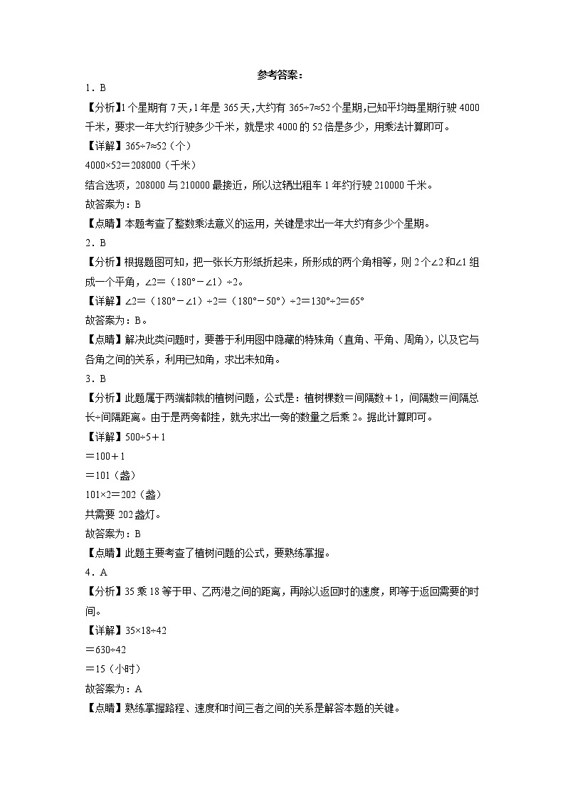 期末考前大冲刺高频考点易错题（一）-2022-2023学年四年级上册数学试卷（青岛版）（有答案）03