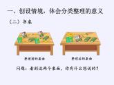 一年级数学苏教版上册 三.分一分   课件