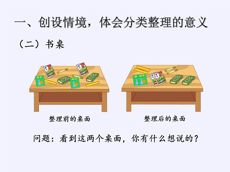 一年级数学苏教版上册 三.分一分   课件第3页