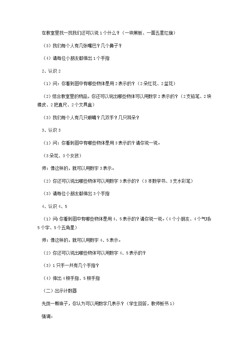 一年级数学苏教版上册 五.认识10以内的数  教案02