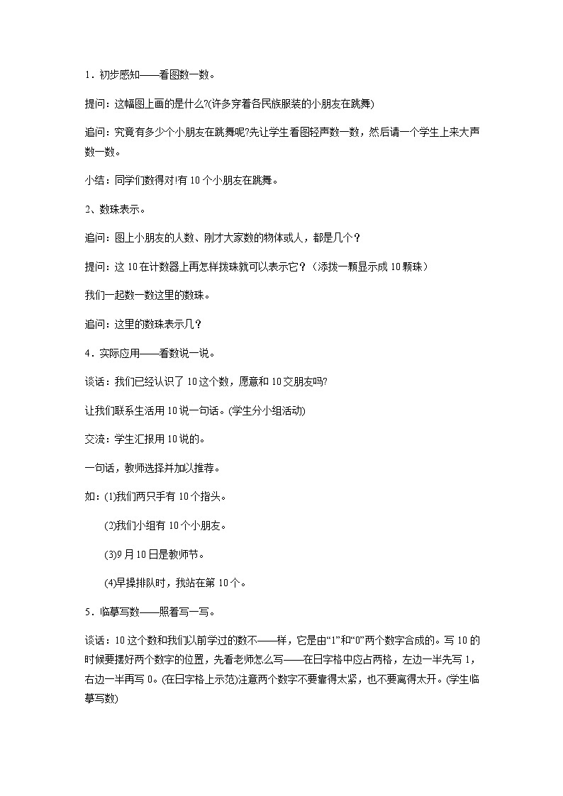 一年级数学苏教版上册 五.认识10以内的数  教案202