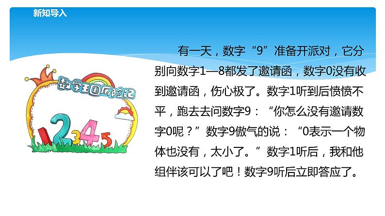 一年级数学苏教版上册 五.认识10以内的数   课件04