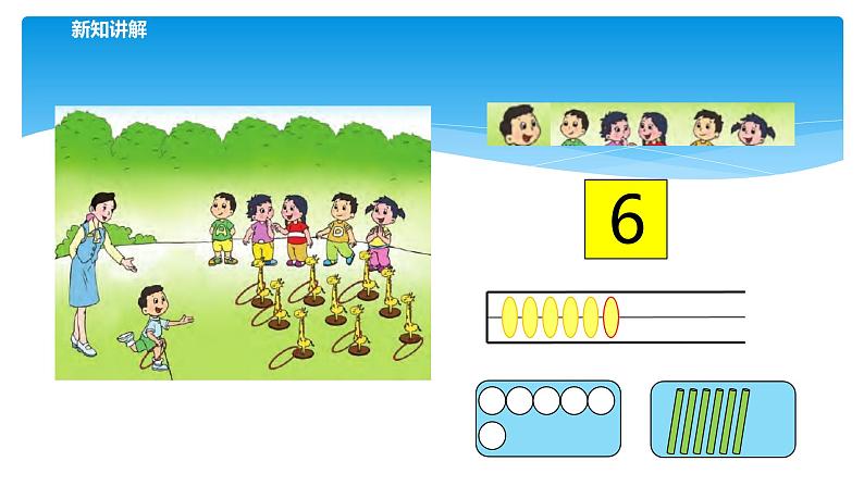 一年级数学苏教版上册 五.认识10以内的数   课件06