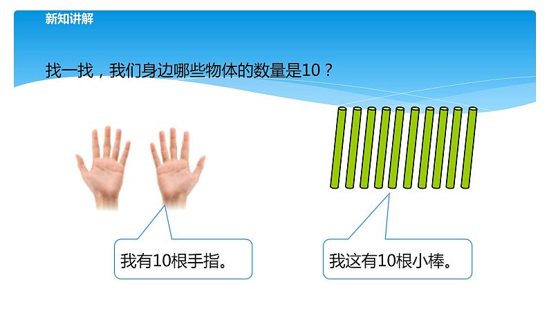 一年级数学苏教版上册 五.认识10以内的数   课件07