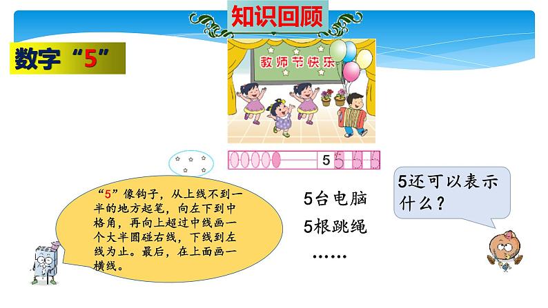 一年级数学苏教版上册 五.认识10以内的数   课件08