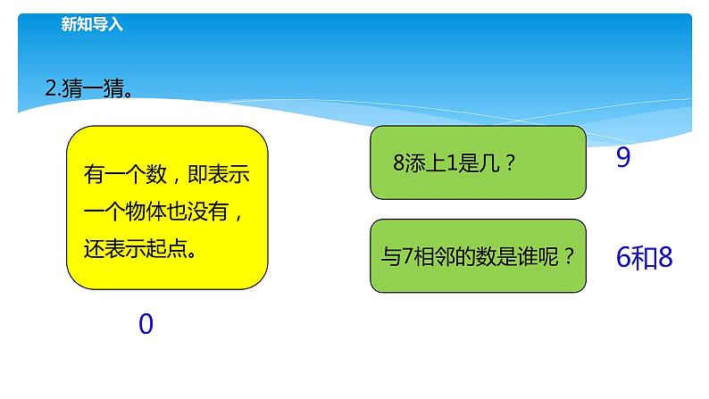 一年级数学苏教版上册 五.认识10以内的数   课件103