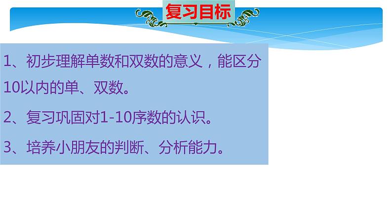 一年级数学苏教版上册 五.认识10以内的数   课件105