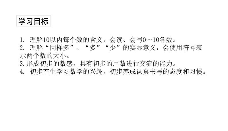 一年级数学苏教版上册 五.认识10以内的数复习   课件102