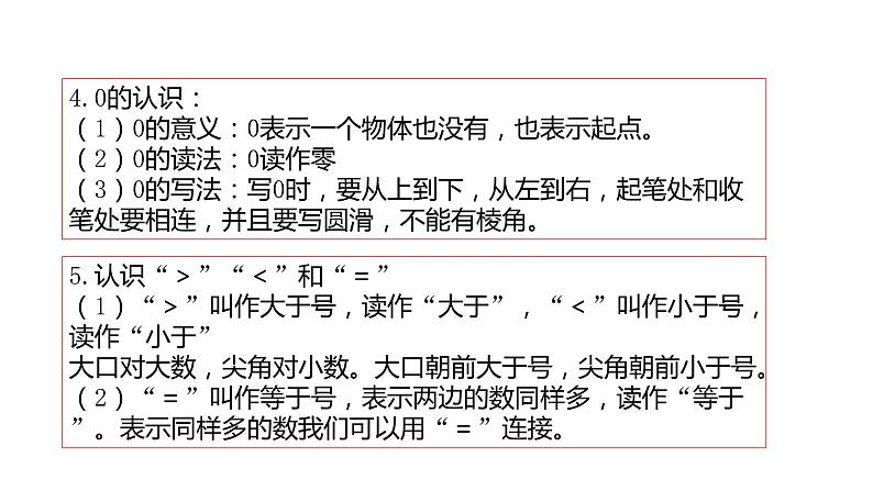 一年级数学苏教版上册 五.认识10以内的数复习   课件105