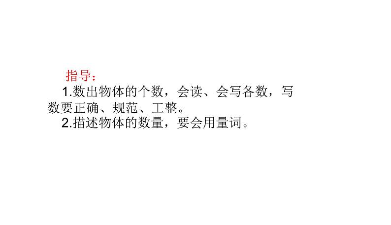 一年级数学苏教版上册 五.认识10以内的数复习   课件108